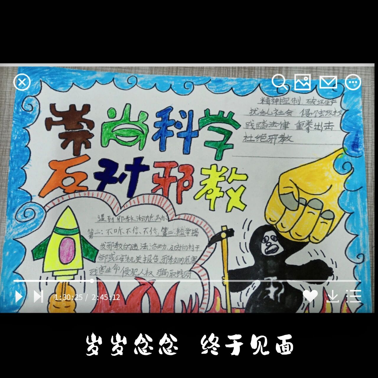 二年级小朋友画的反邪教手抄报,91 反邪教手抄报:崇尚科学,反对邪教