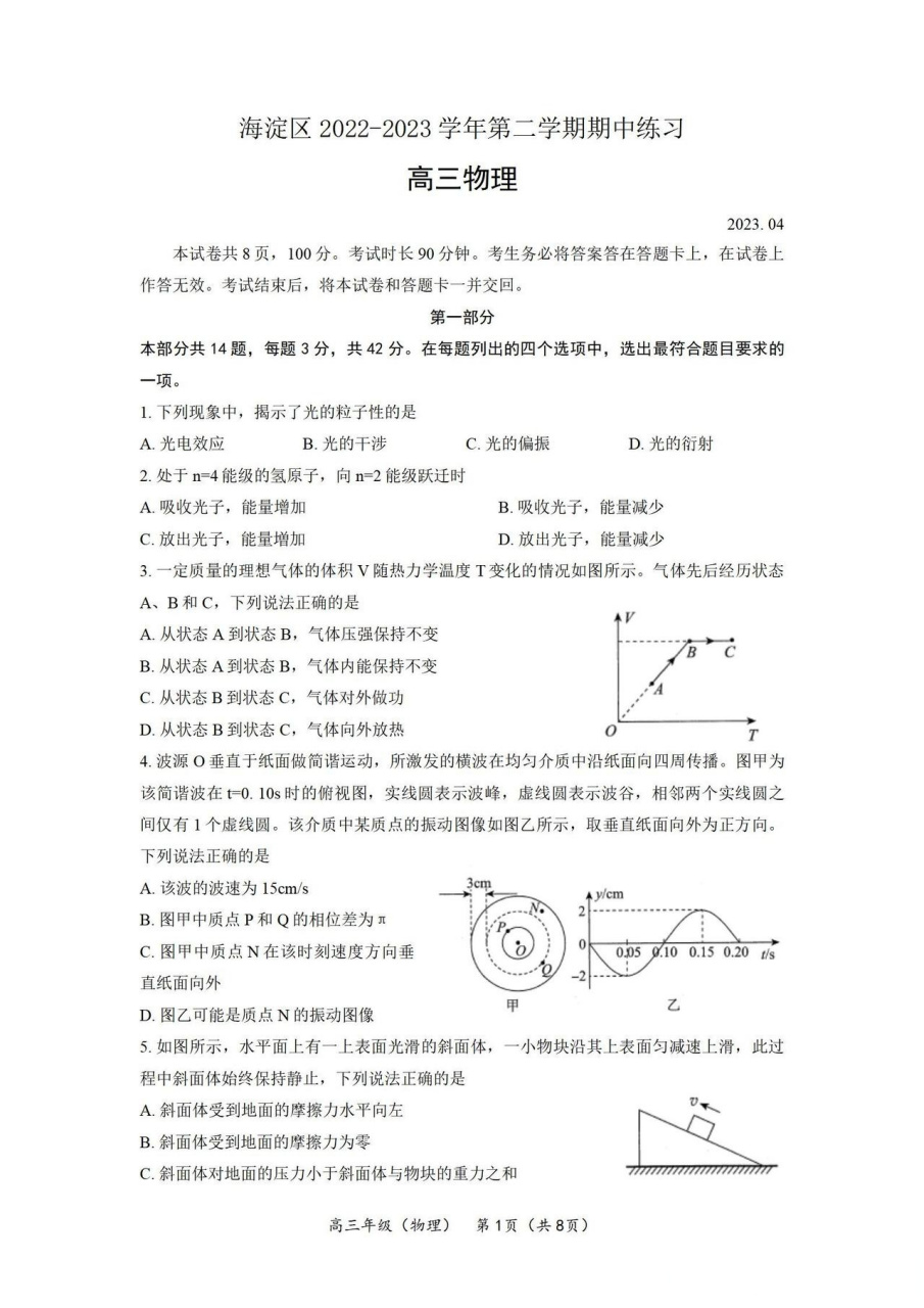 海淀区2022-2023学年第二学期高三物理一模北京物理高中物理北京高考