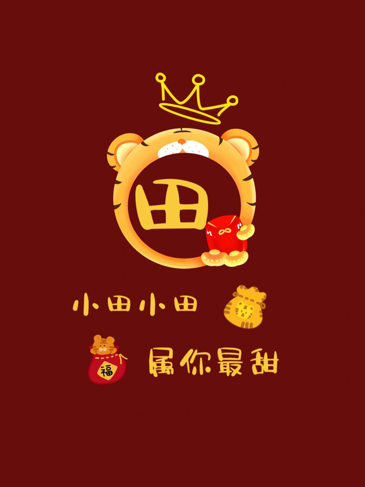 姓氏新年头像壁纸④