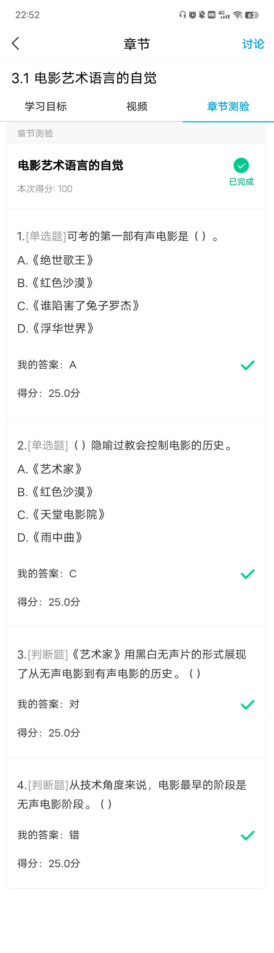 学习通第3章答案（知到第三章的答案）