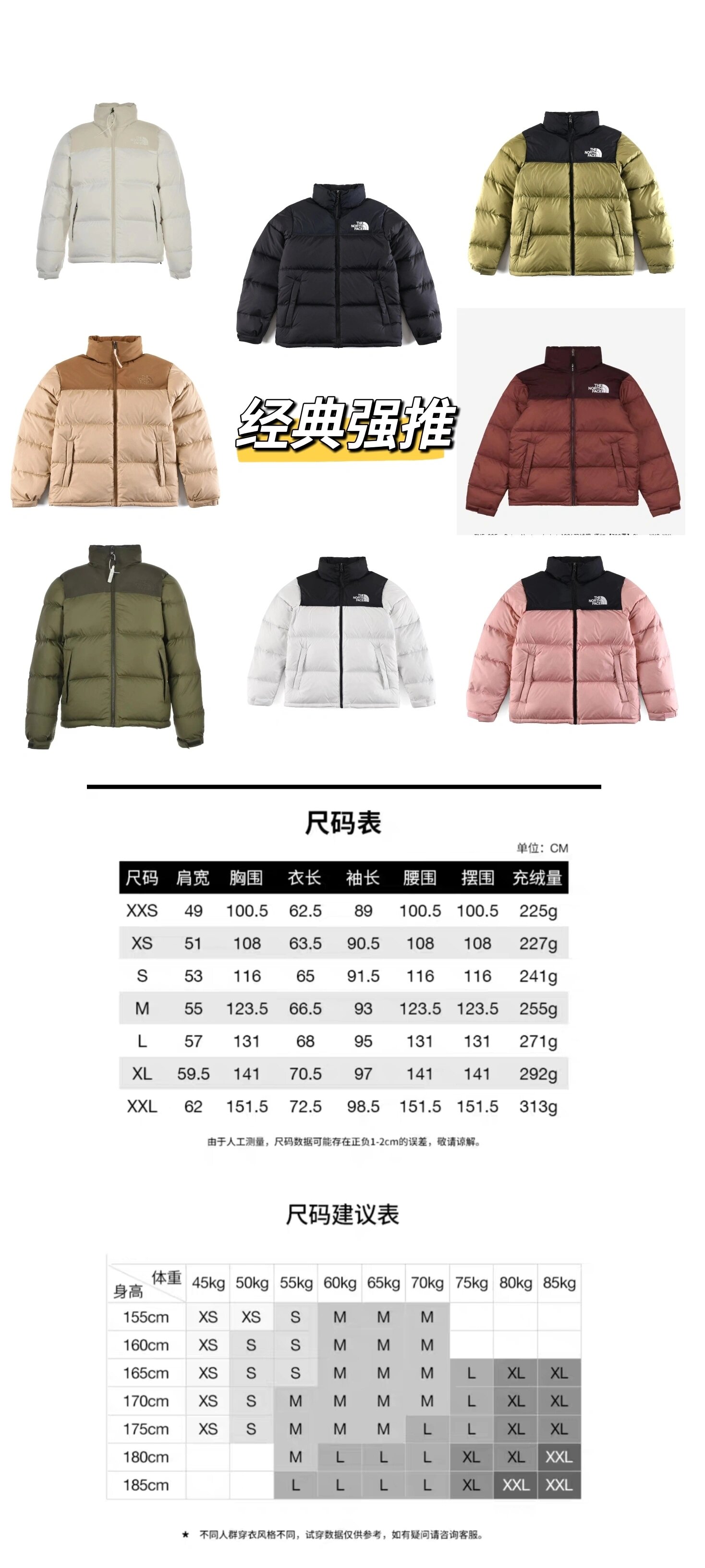 1996款北面经典羽绒服