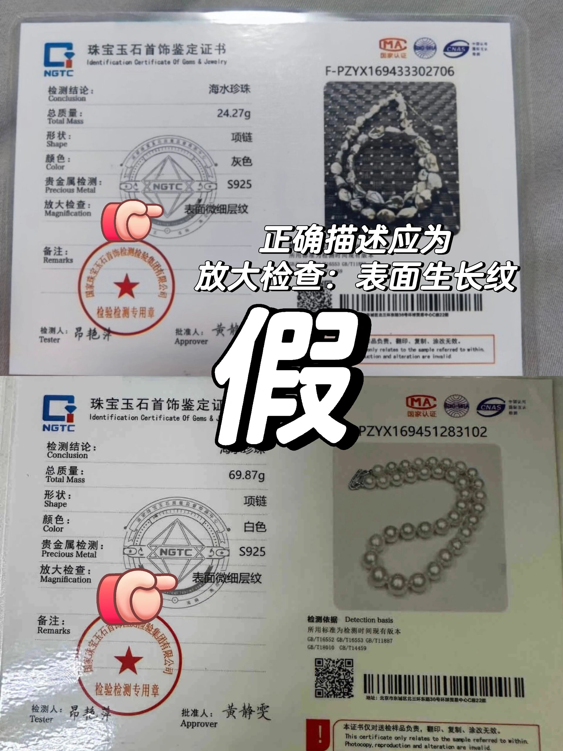 一招教你辨别国检ngtc 证书的真假