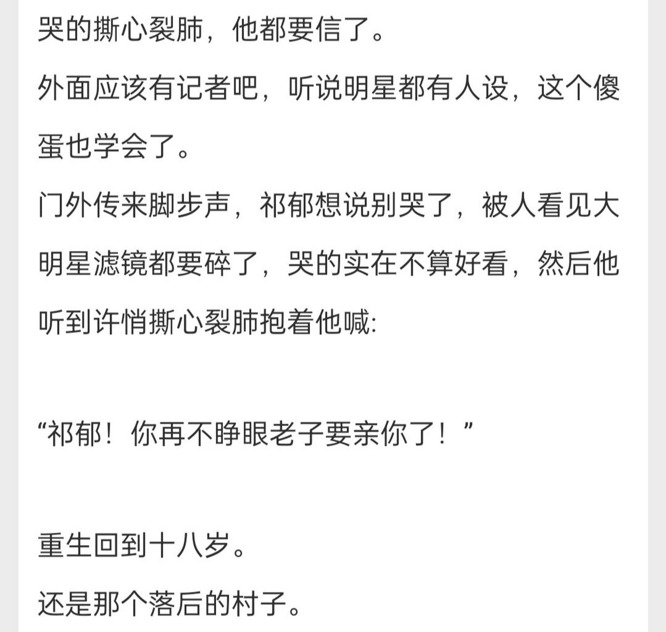 《沙雕攻是个小纯情》重生 校园  少女攻  竹马 许悄72祁郁 概括