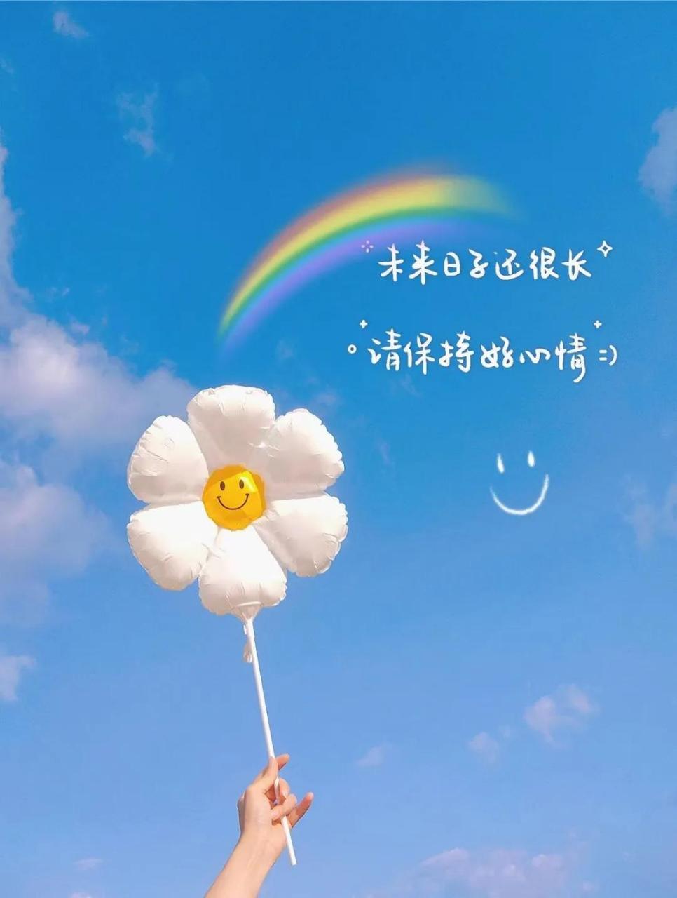希望我们都能管理好自己, 以最饱满的热情投入生活, 以最强大的内心