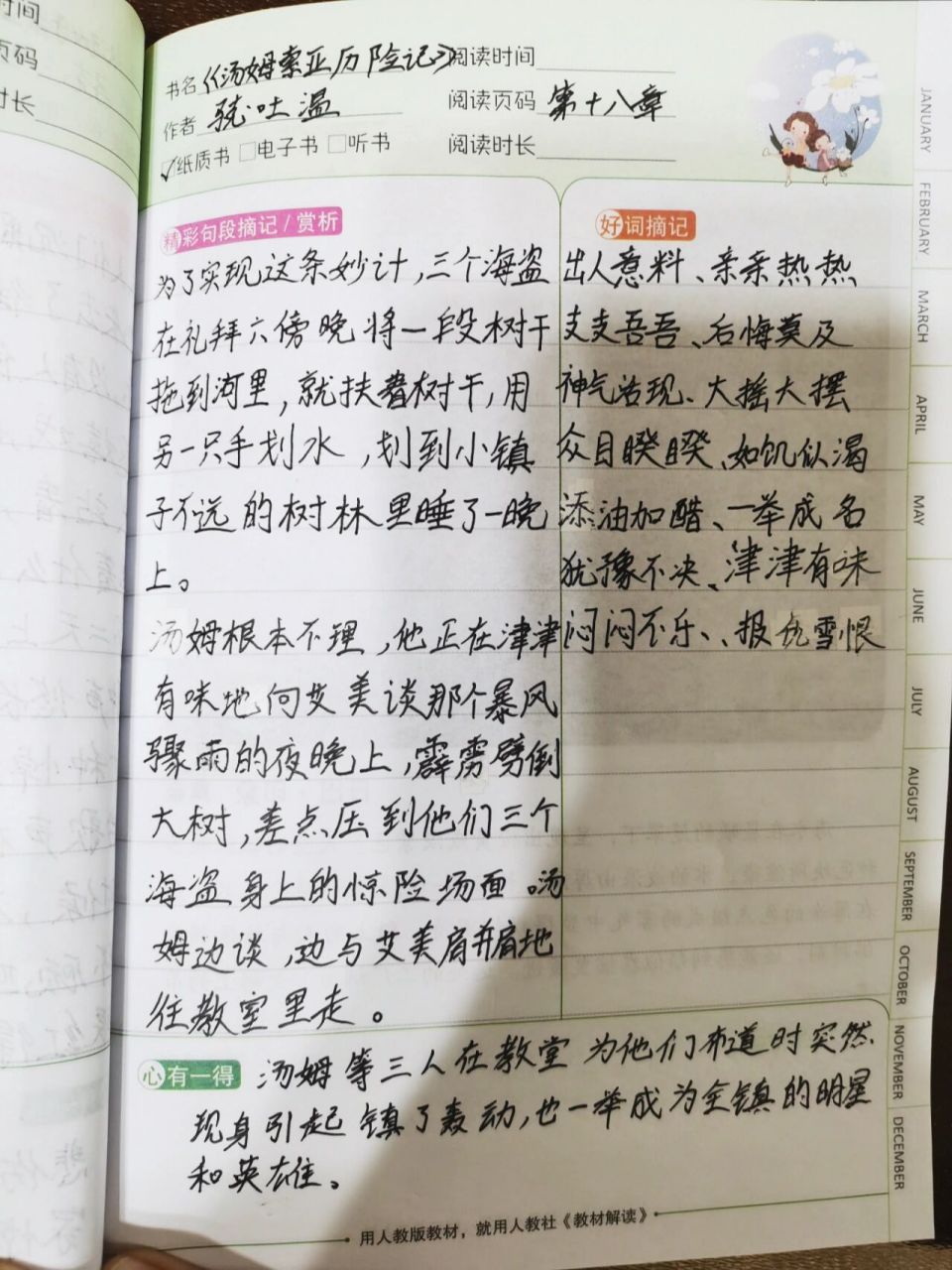 汤姆索亚历险记 第十七章和第十八章的读书笔记