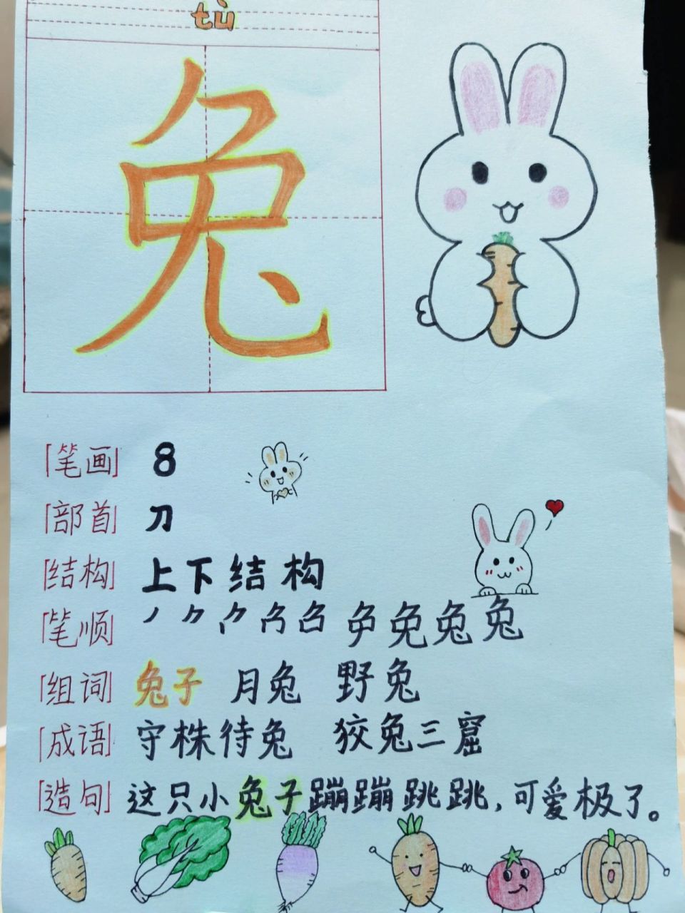 "兔"生字卡片 为一年级小朋友制作的生字卡片 简单又好看 可爱的小