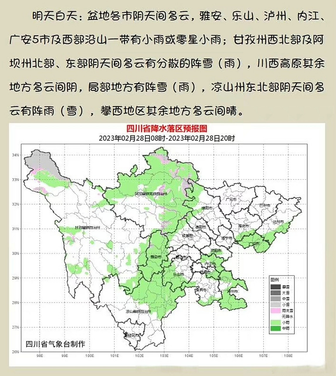 雅安今天天气预报预报