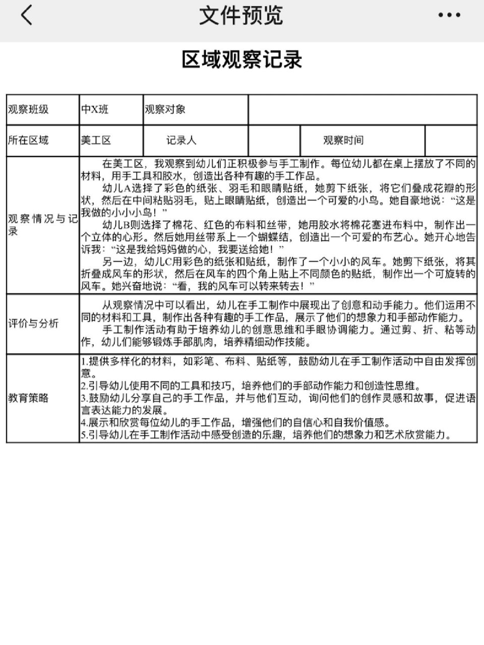 大班美术区域观察记录图片