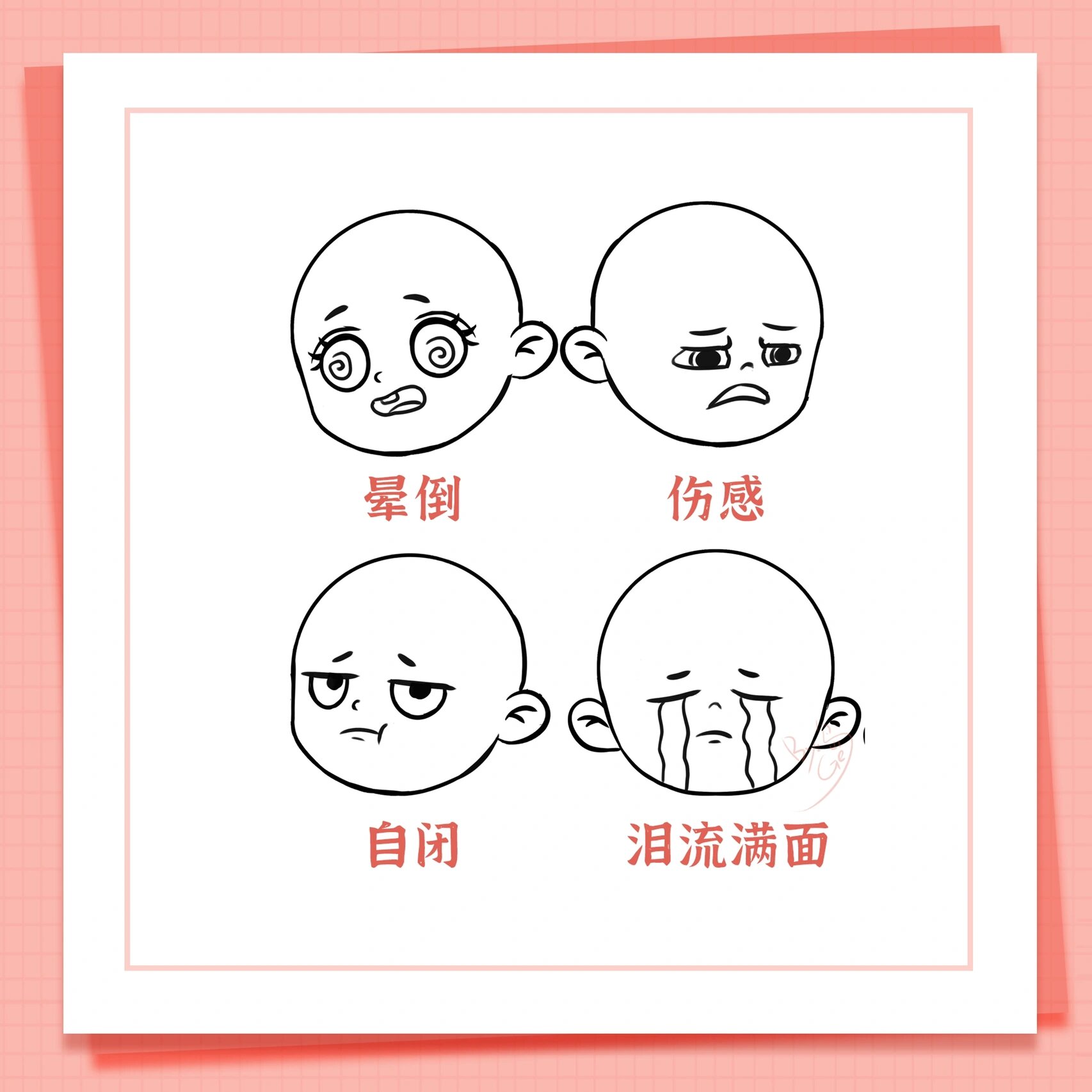 q萌动漫卡通插画人物表情(四)哀