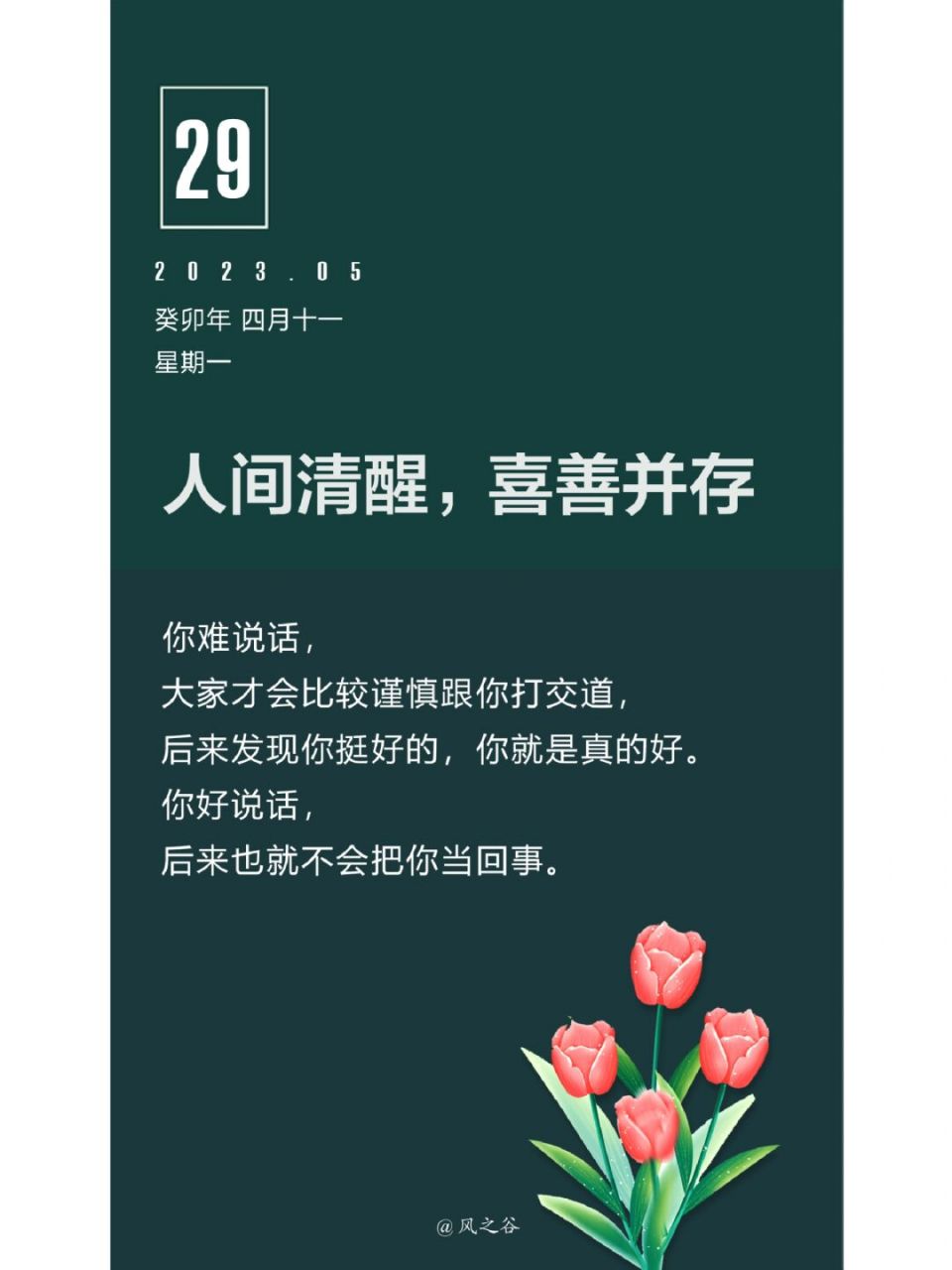 人间清醒##人生格言##智慧人生##每日文摘##文字语录##文字控##致