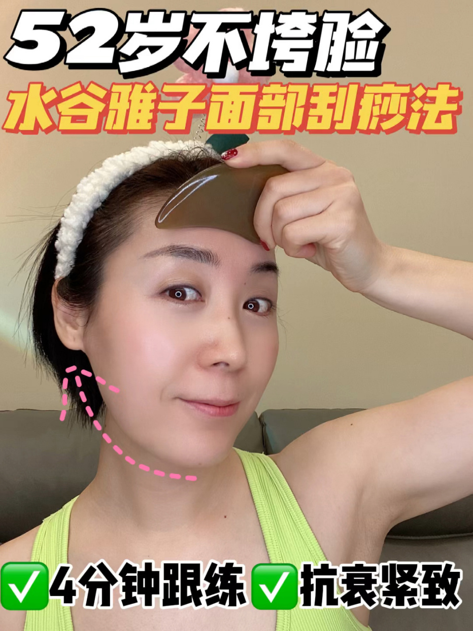 52岁不垮脸97"冻龄女神"水谷雅子面部刮痧法 大家好,我是ace认证