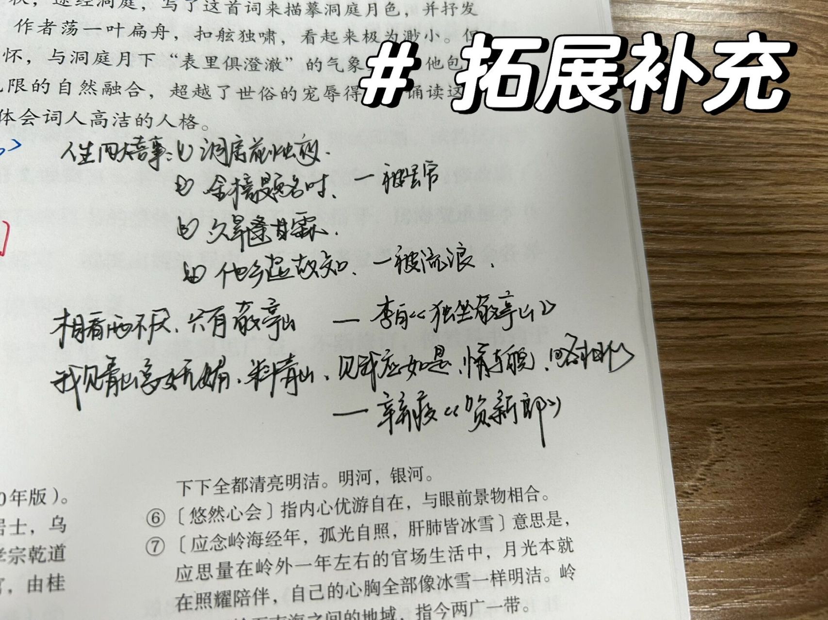 高中语文必修下册古诗词诵读《念奴娇过洞庭》 16615重点:体会物