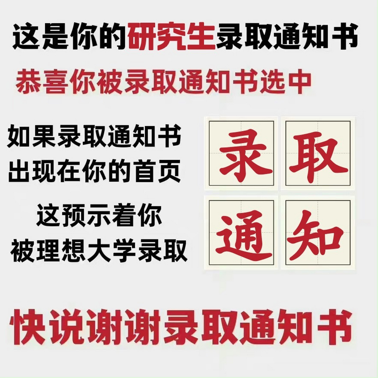 不要轻易给考研搭子发李钟硕# 录取通知书才是每个考研人最期待的吧
