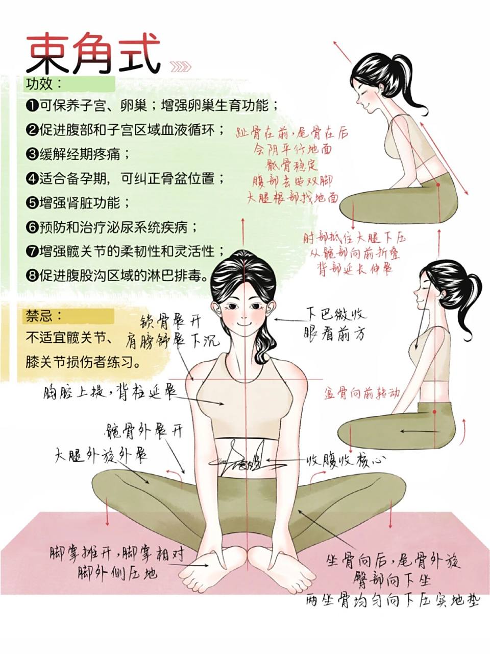 yoga | 瑜伽体式详解 | 束角式(益处多多) 哈喽,我是大表姐 一个兼职