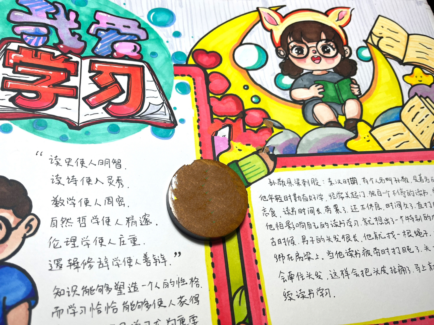 我爱学习 手抄报