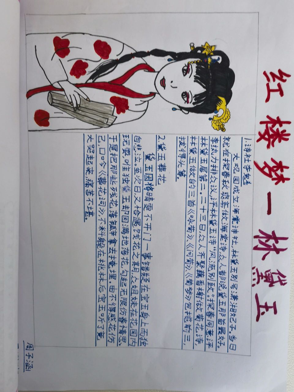 《红楼梦》人物卡 五年级特色作业