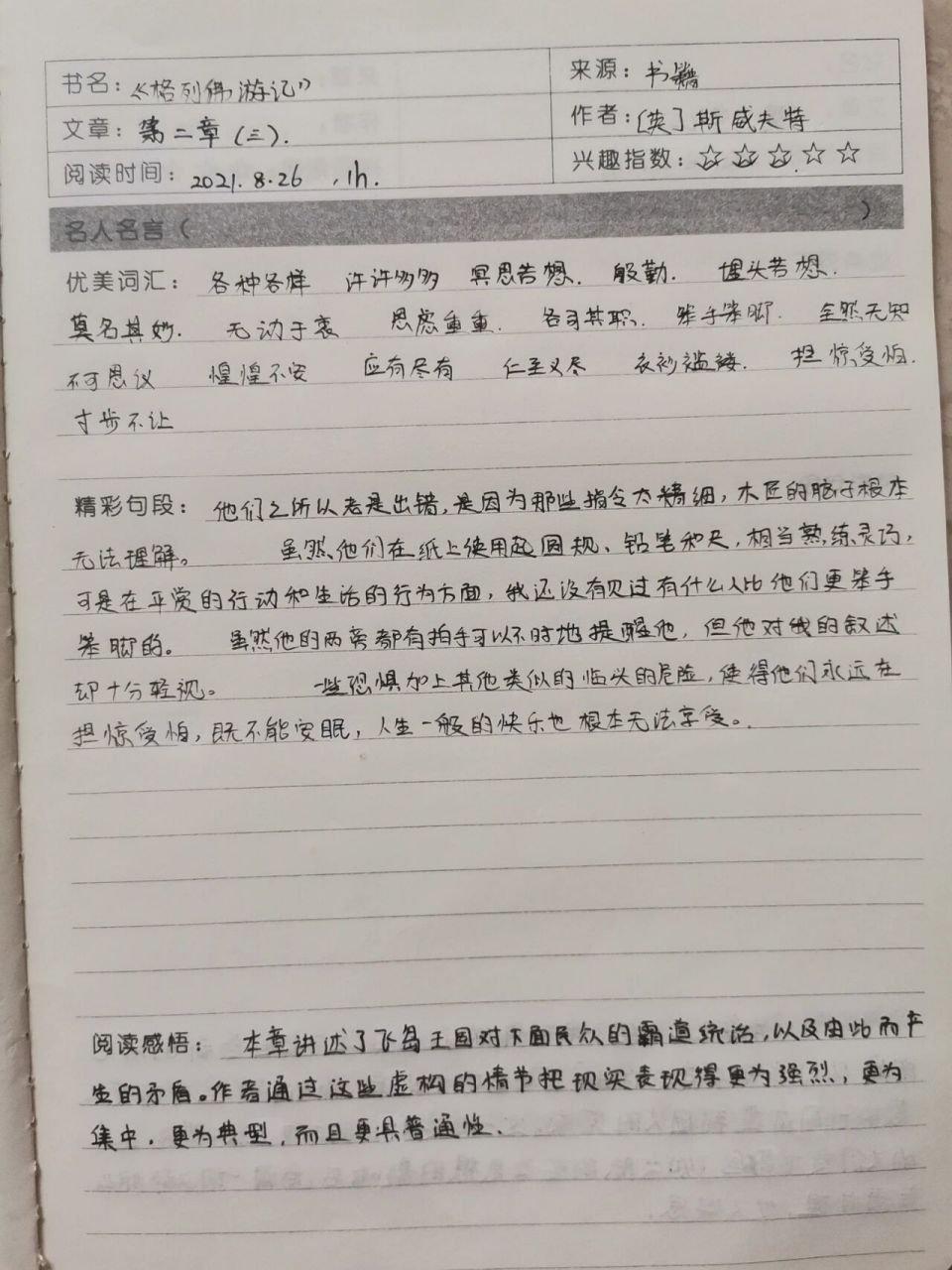 《格列佛游记》读书笔记 第三卷第二章