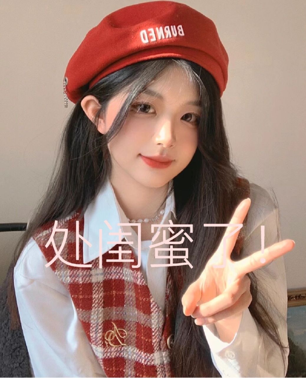 我来处闺蜜了! 我处的闺蜜是十岁以上,15岁以下的 15岁也行!