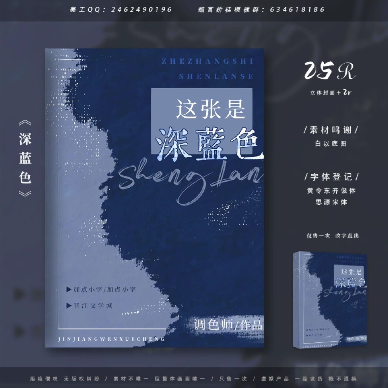 小说封面设计|色彩系列之《深蓝色》 预计会发展成一个系列……吧