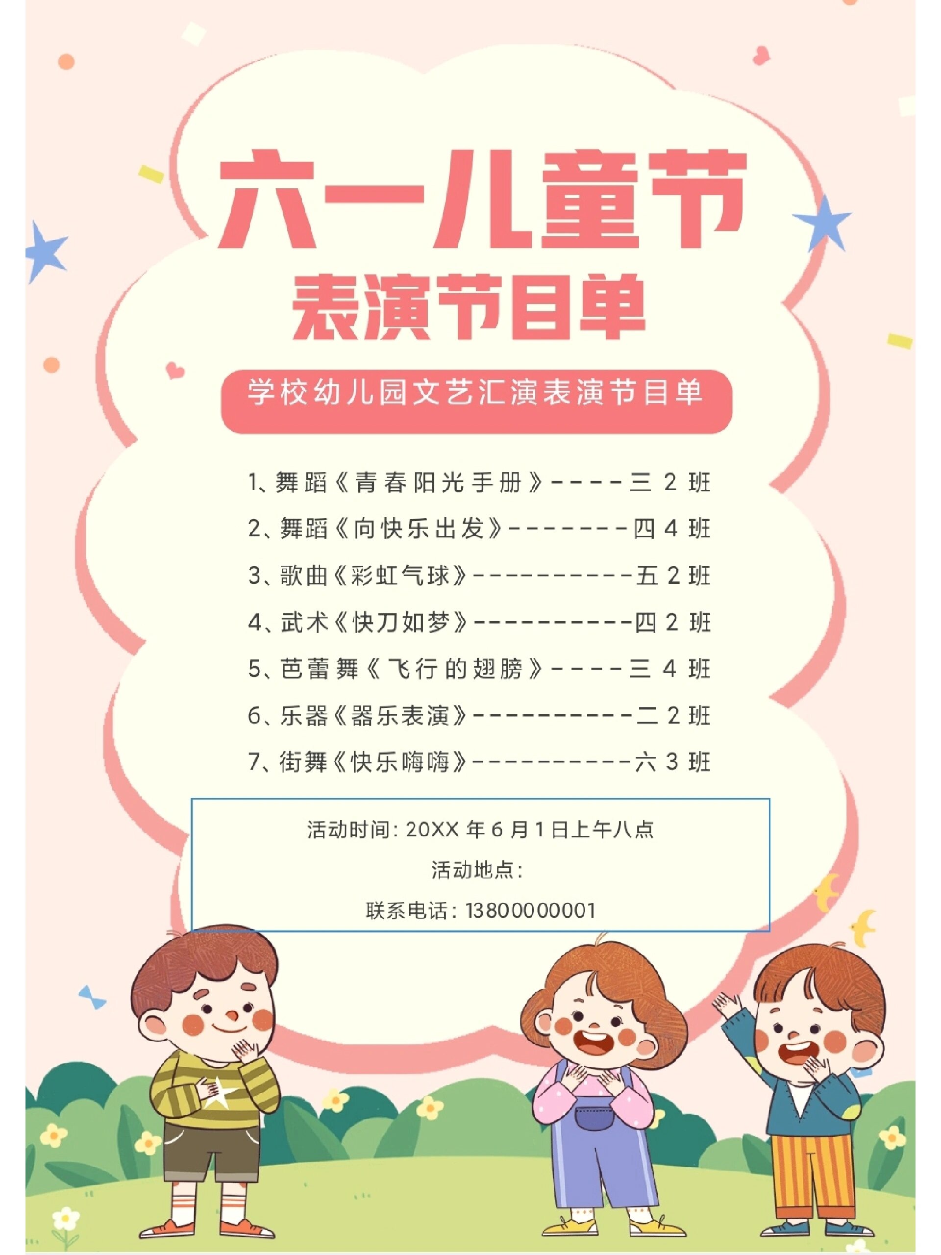 六一儿童节文艺汇演节目单 六一儿童节节目单,文艺汇演节目单模板