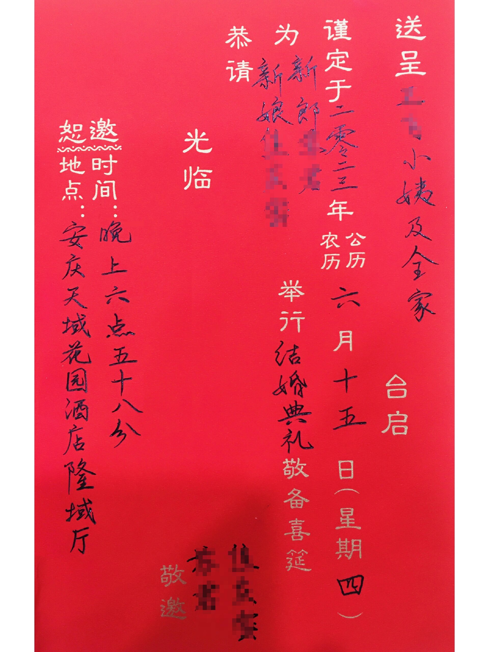 手写婚礼请柬模板结婚请柬邀请人生大事