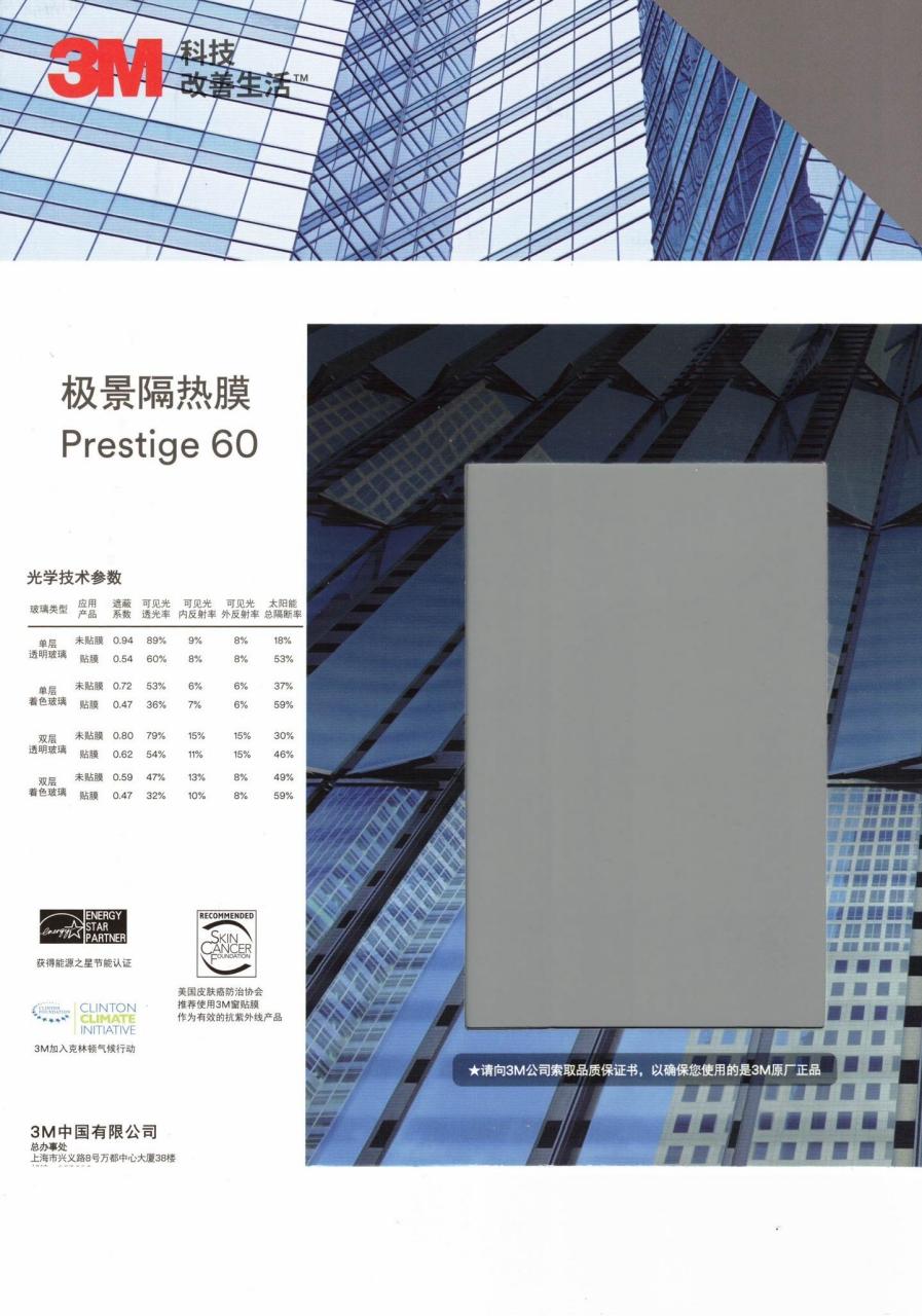 3m极景隔热膜(晶铂隔热膜)pr60,规格有2种,1.52*30米;1.83*30米
