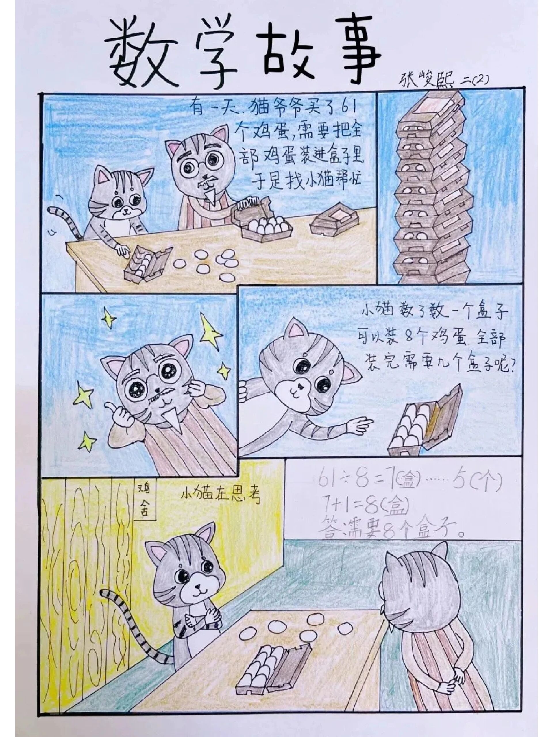 数学趣味故事，数学趣味故事读后感