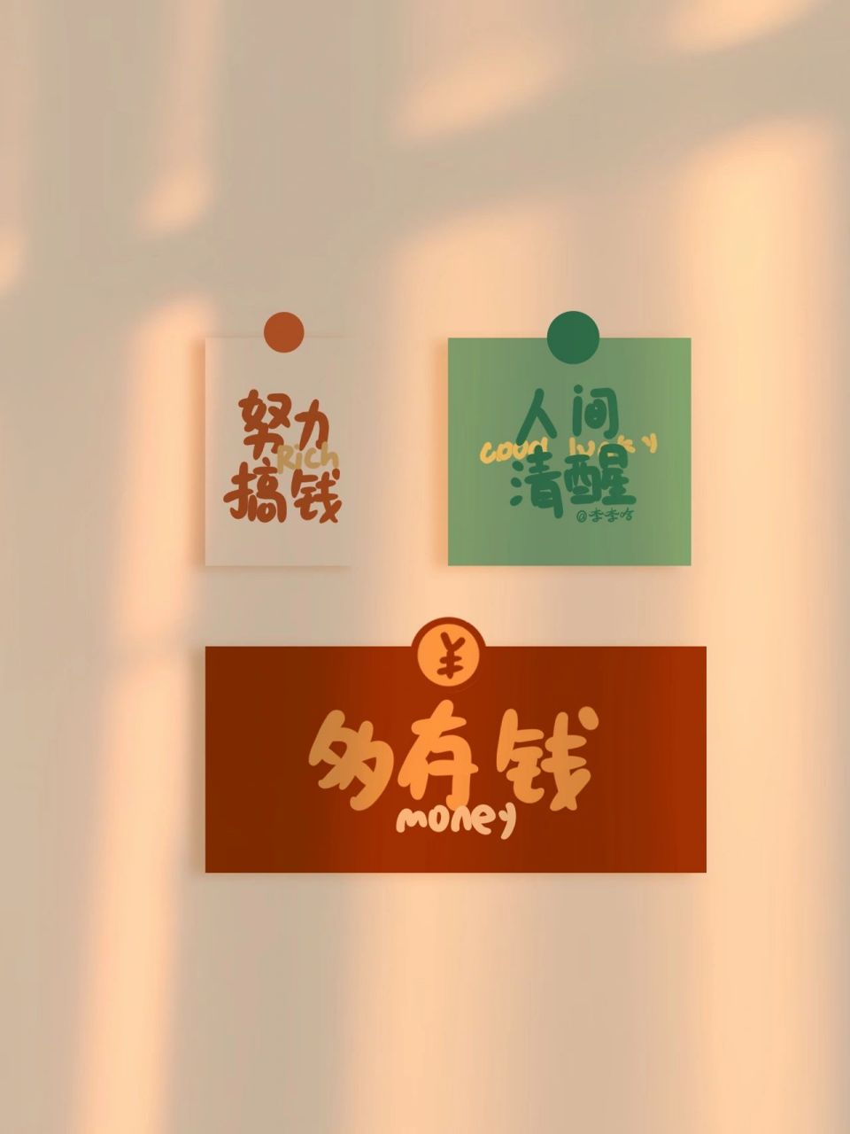 今日壁纸90努力搞钱多存钱|原创壁纸 做一个人间清醒的小仙女 自律