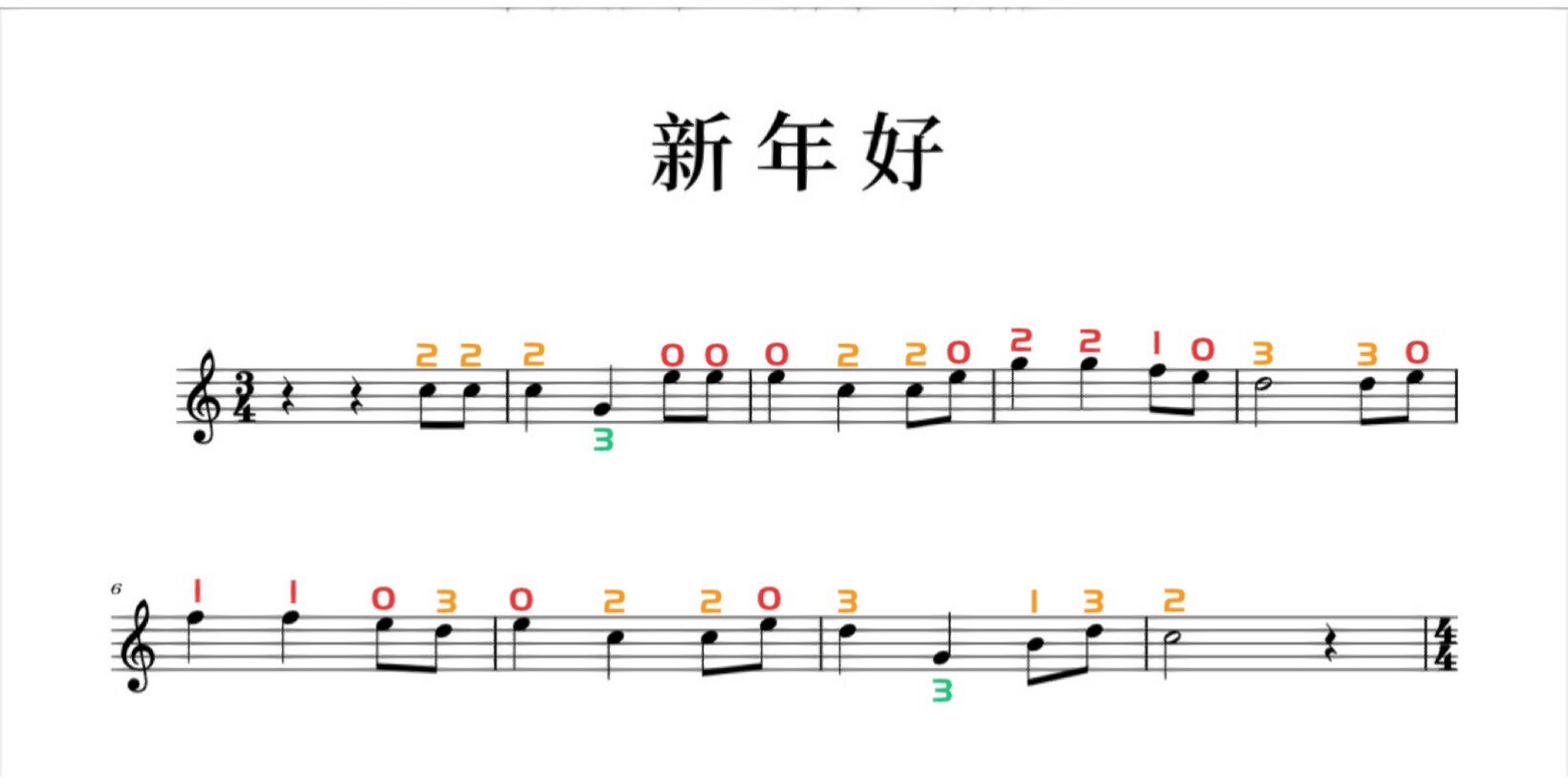 你们要的《新年好》小提琴谱安排～ 红色是一弦,黄色是二弦,绿色是