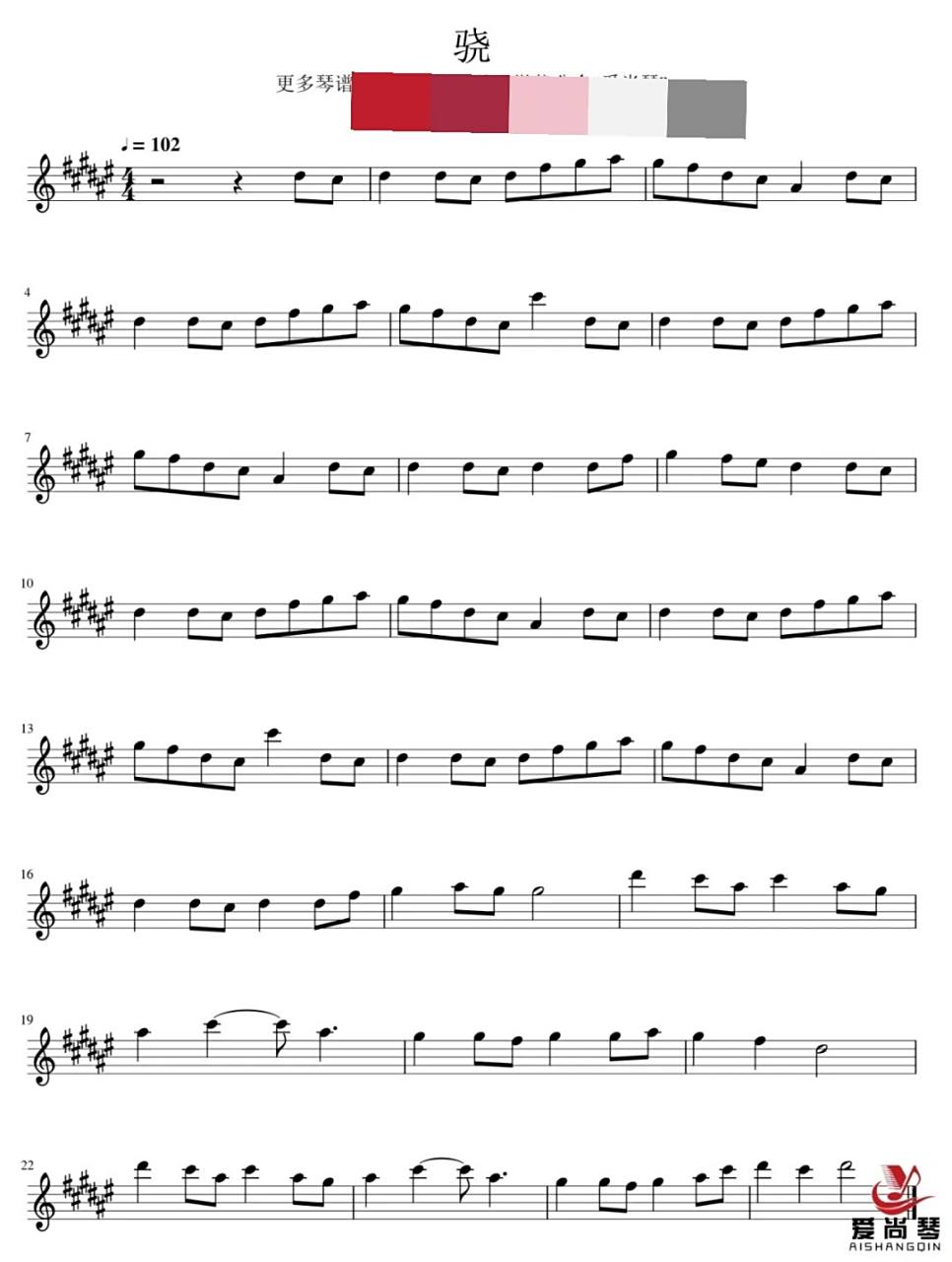 高清小提琴谱"骁"