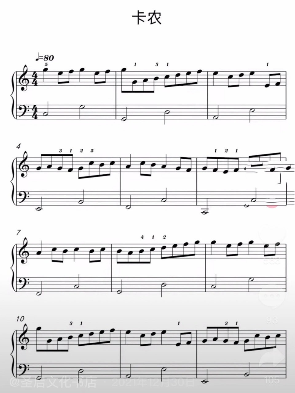 钢琴谱《卡农》简易版