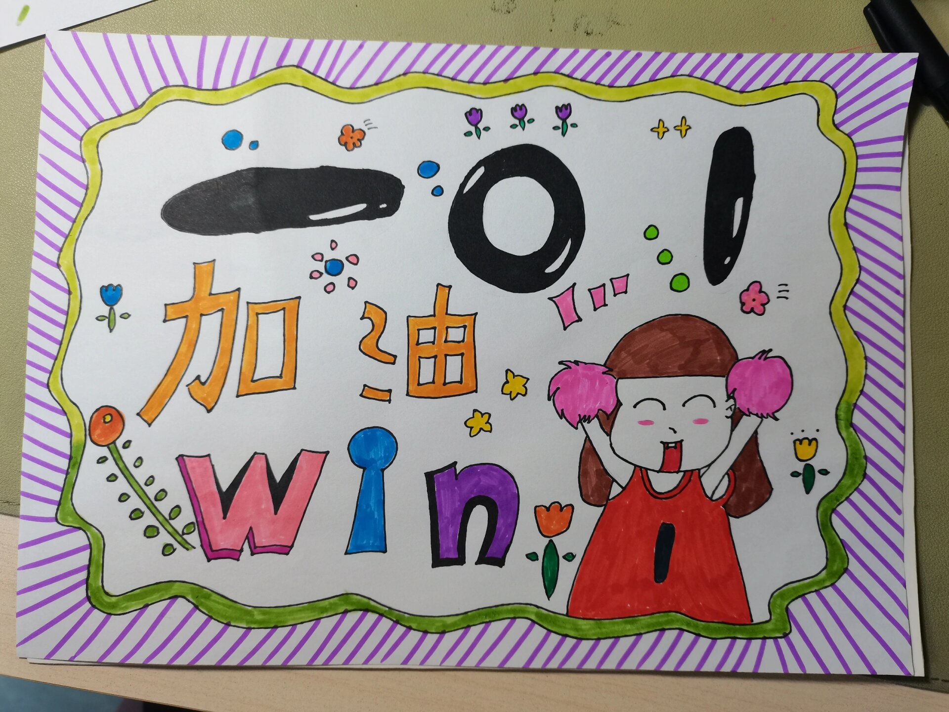 小学生运动会拉拉队加油牌