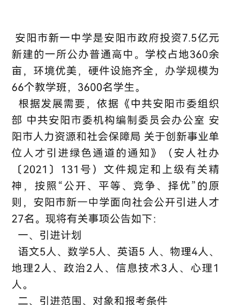 安阳市新一中学