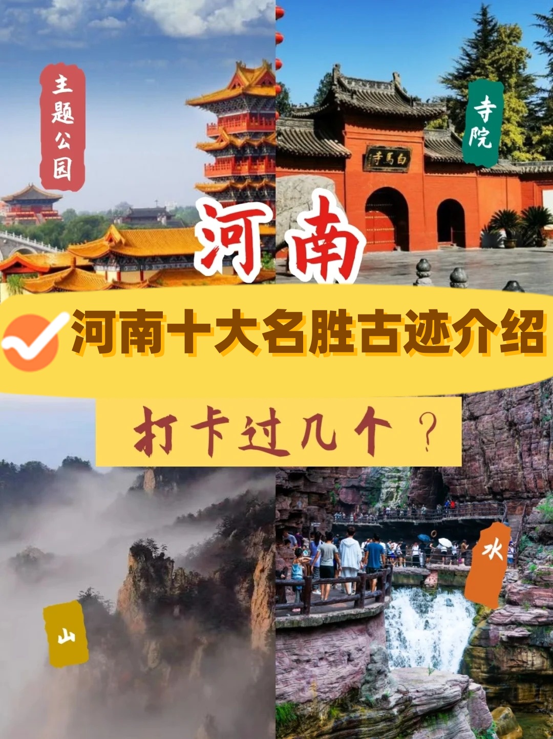 河南十大景点排名大全图片