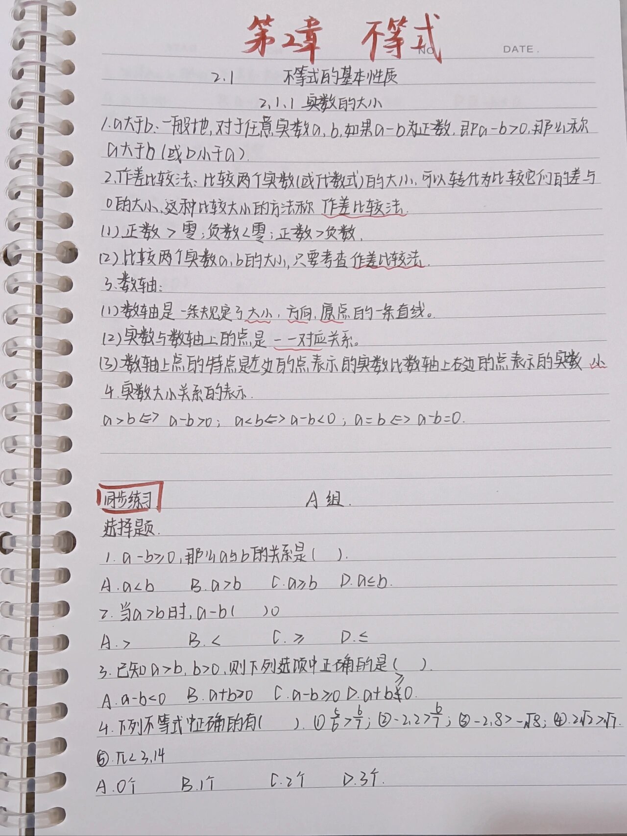 高中数学学霸笔记(高中数学学霸笔记怎么样)  第2张 高中数学学霸笔记(高中数学学霸笔记怎么样)  第2张