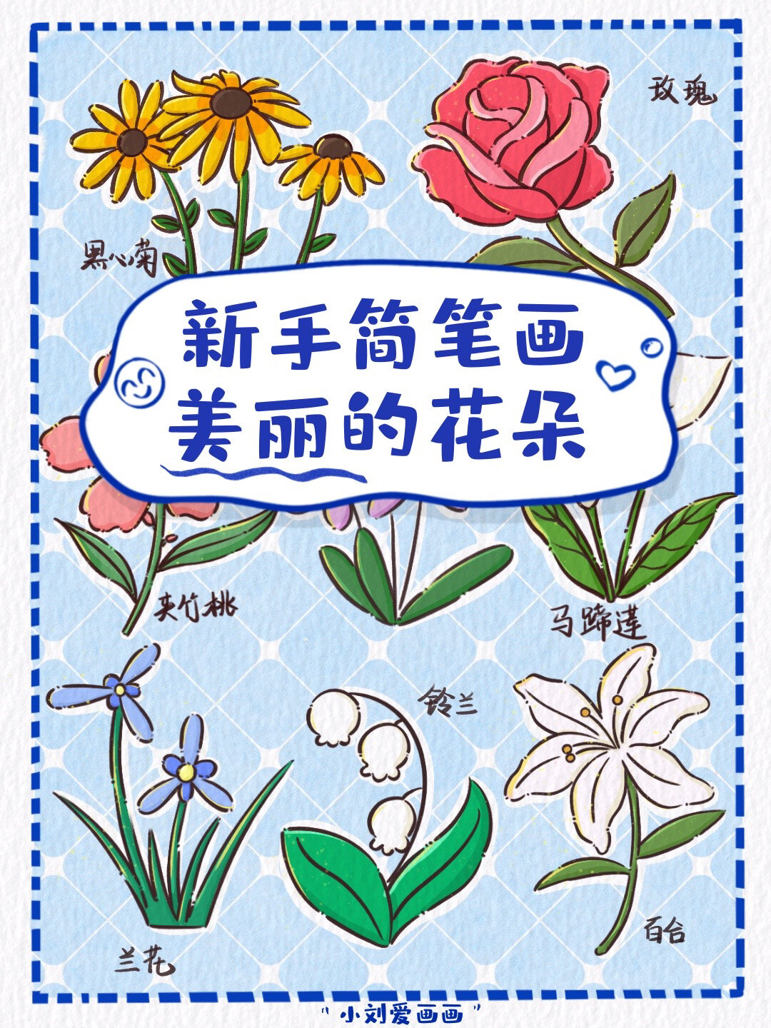 花朵简笔画彩色简单图片