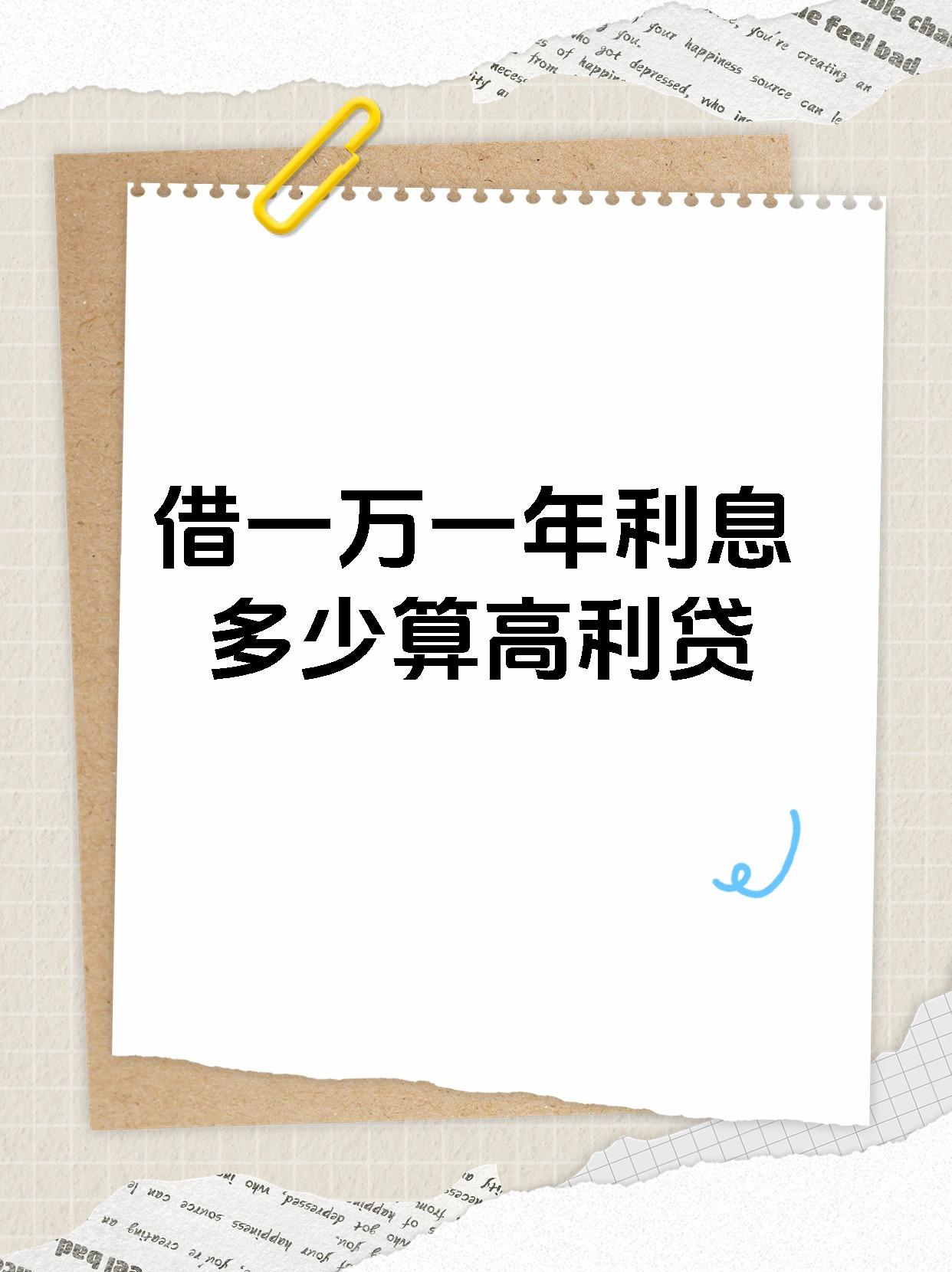 急需一万元的私人借款平台，一万元私人借款收多少利息合法