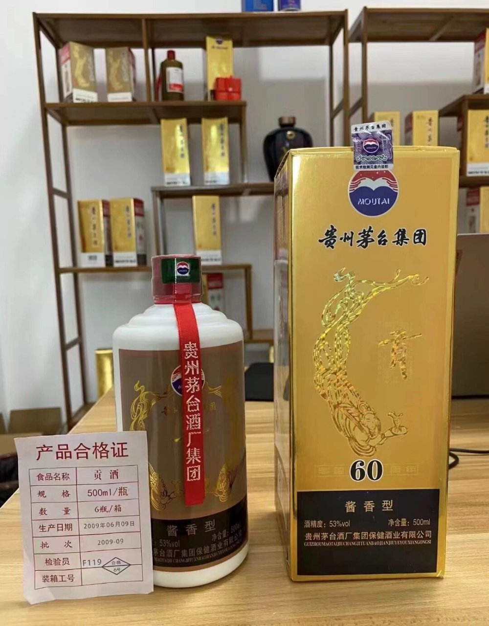 茅台贡酒60周年纪念酒图片