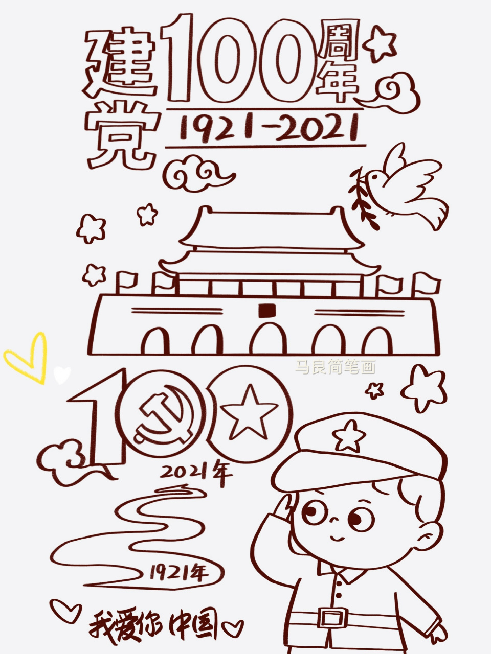 简笔画|建党100周年卡通手绘手帐手抄报素材 零基础绘画|简笔画教程