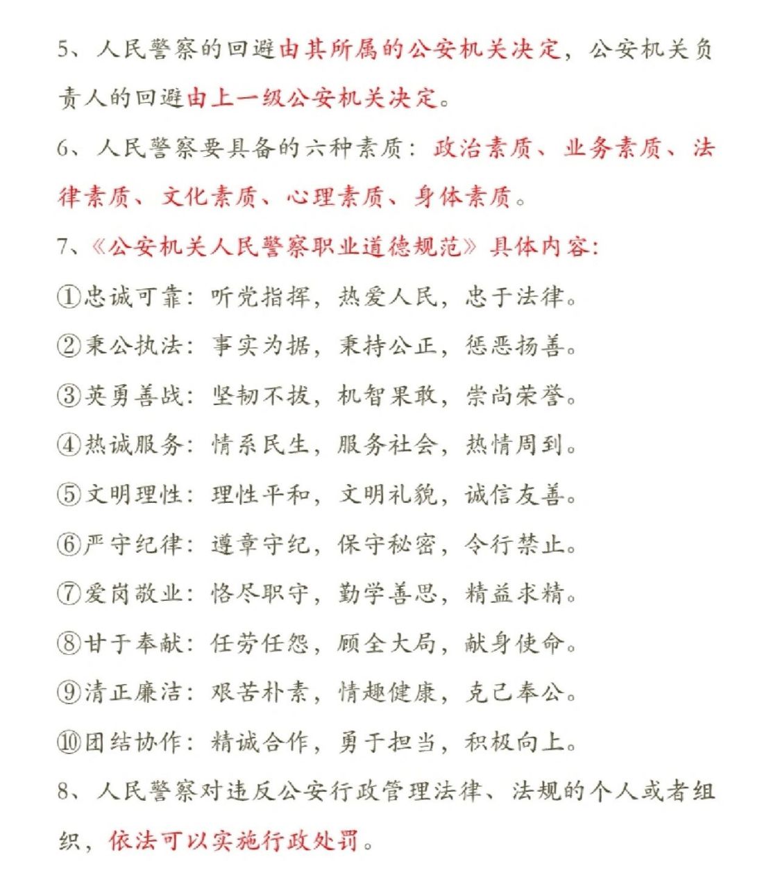 人民警察的核心价值观主要有哪些方面(人民警察的核心价值观包括)