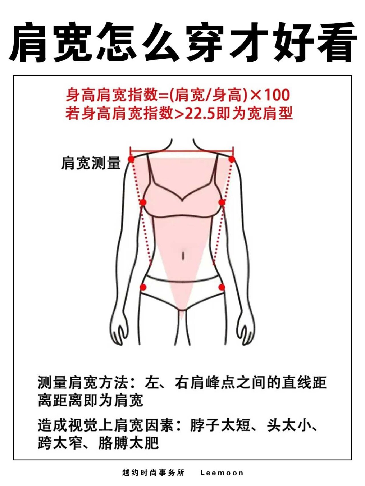 肩宽的女生学会这个小技巧