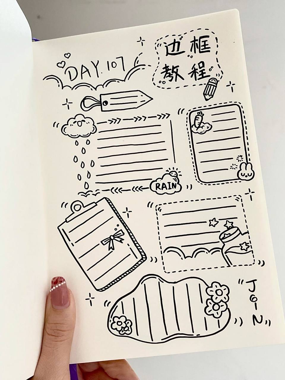 107简笔画|可爱的手帐边框教程小素材～ 96打卡一张边框素材～可爱