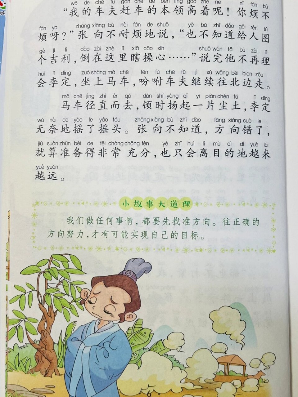 南辕北辙这个成语比喻图片