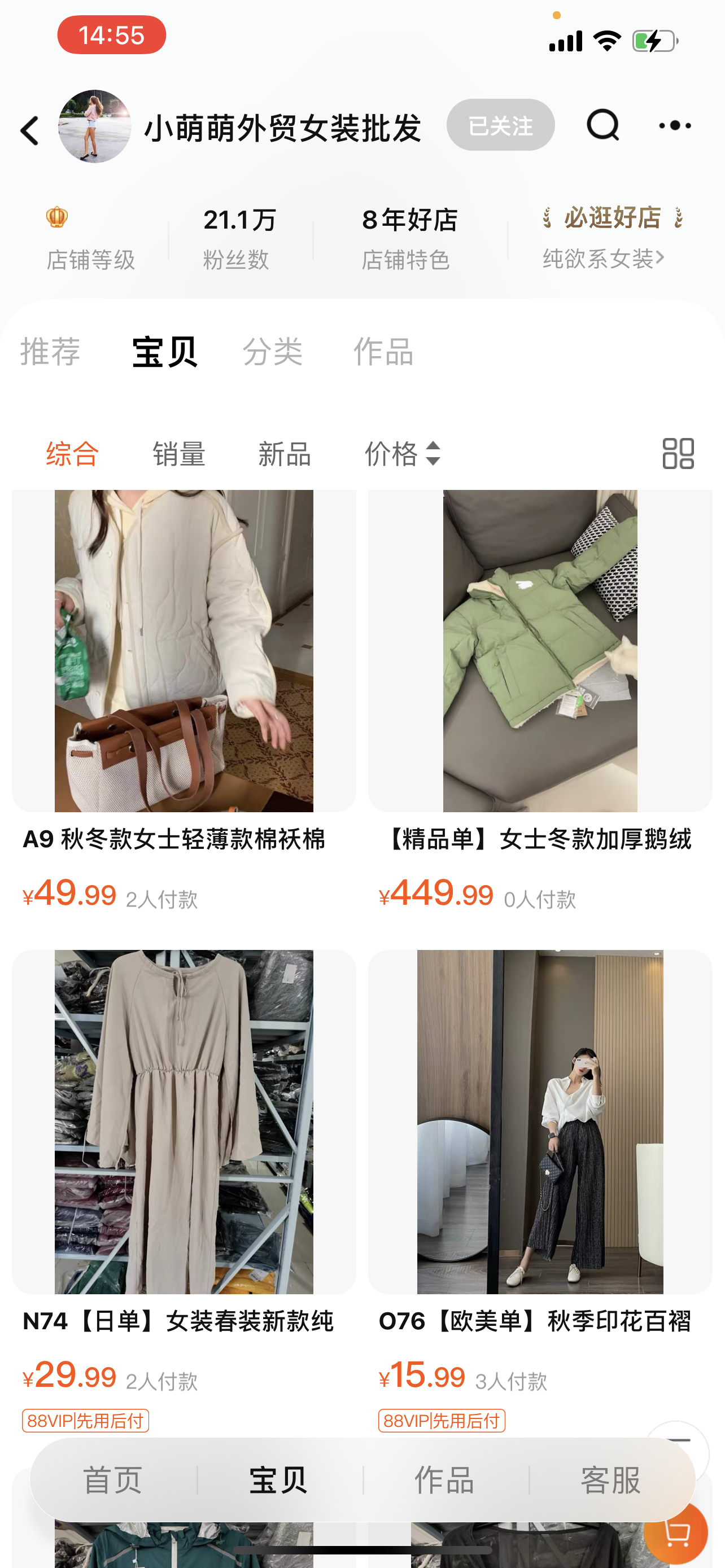 淘宝有哪些高质量的女装店