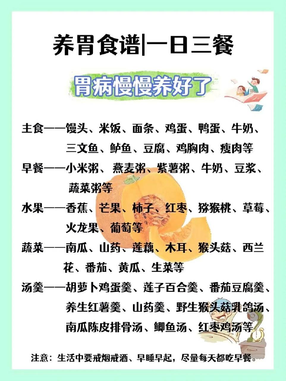 养胃食谱一日三餐,胃病慢慢养好了 养胃食谱一日三餐,胃病慢慢养好