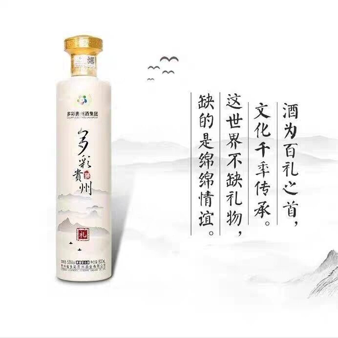 多彩贵州酒礼酒53度纯粮酱香型招待宴席