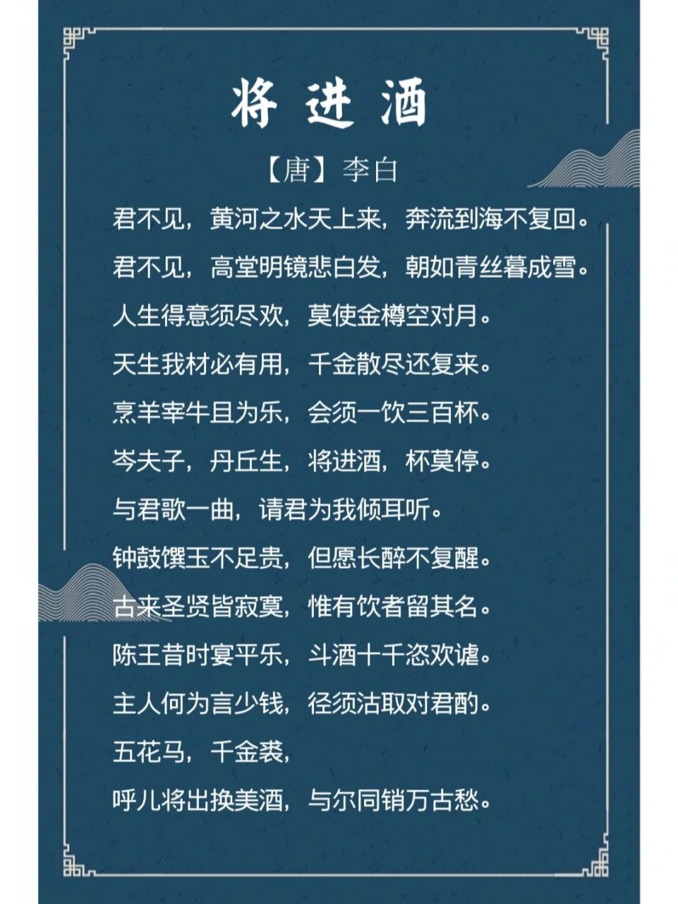 《将进酒》 白话译文 你可见黄河水从天上流下来,波涛滚滚直奔向大海