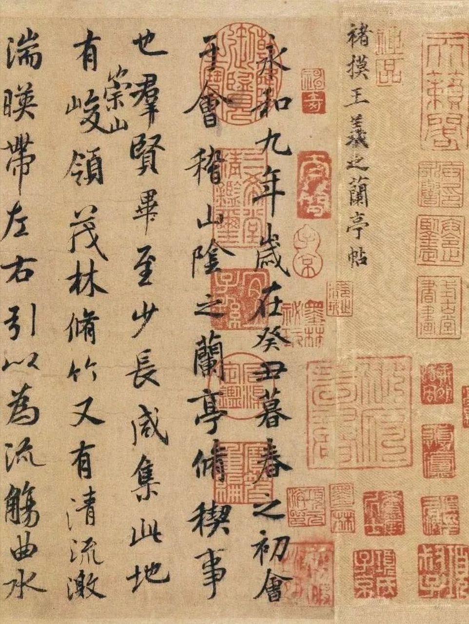 兰亭集序-王羲之-高清碑帖