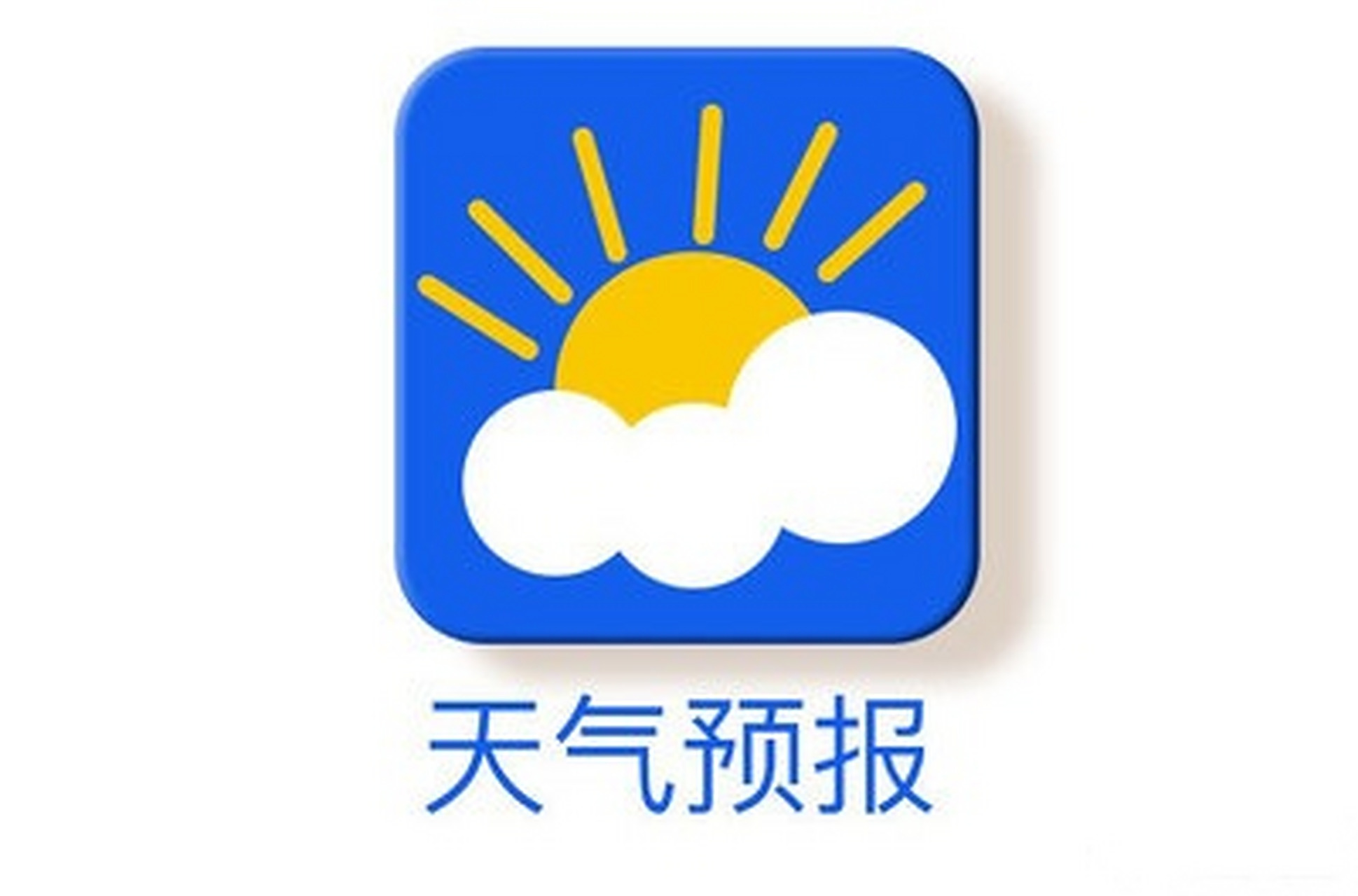 气象天气预报