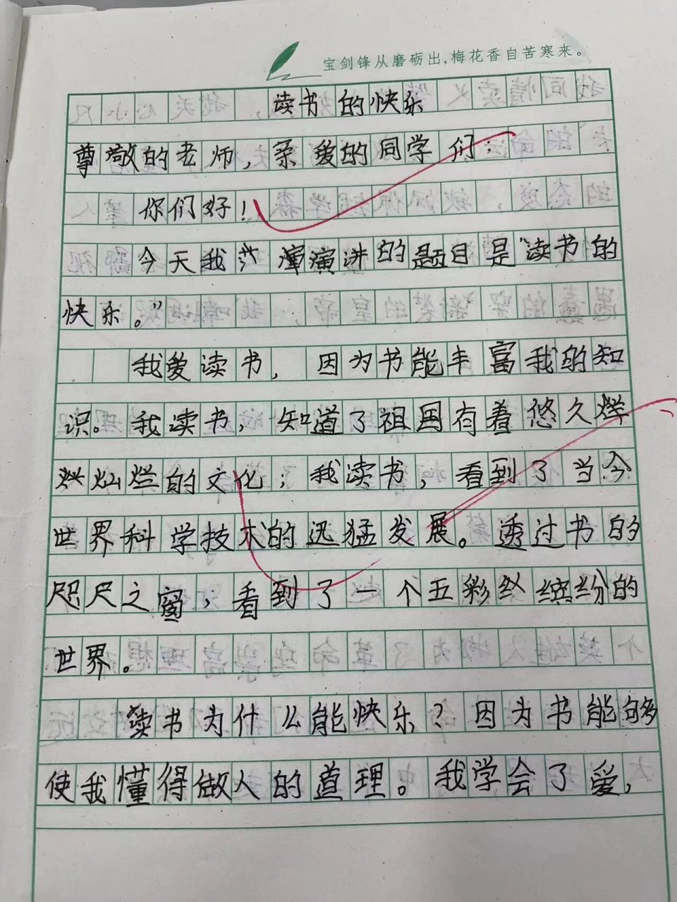 关于读书的演讲稿300字图片